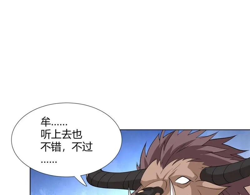武功自动修炼：我在魔教修成佛皇,090 夔牛一族,第85张