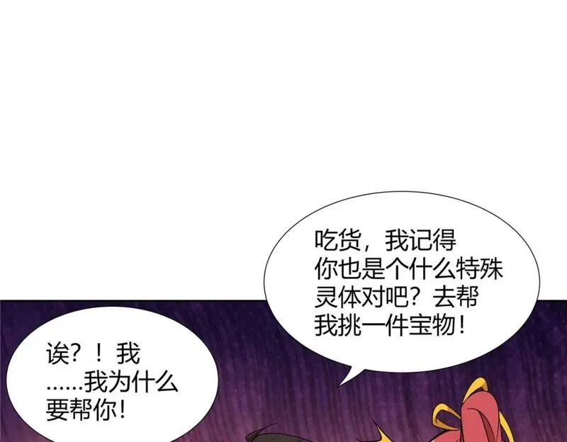 武功自动修炼：我在魔教修成佛皇,090 夔牛一族,第9张