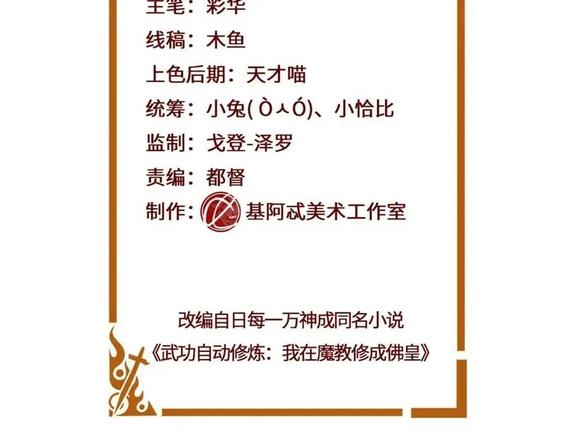 武功自动修炼：我在魔教修成佛皇,110 因果,第2张