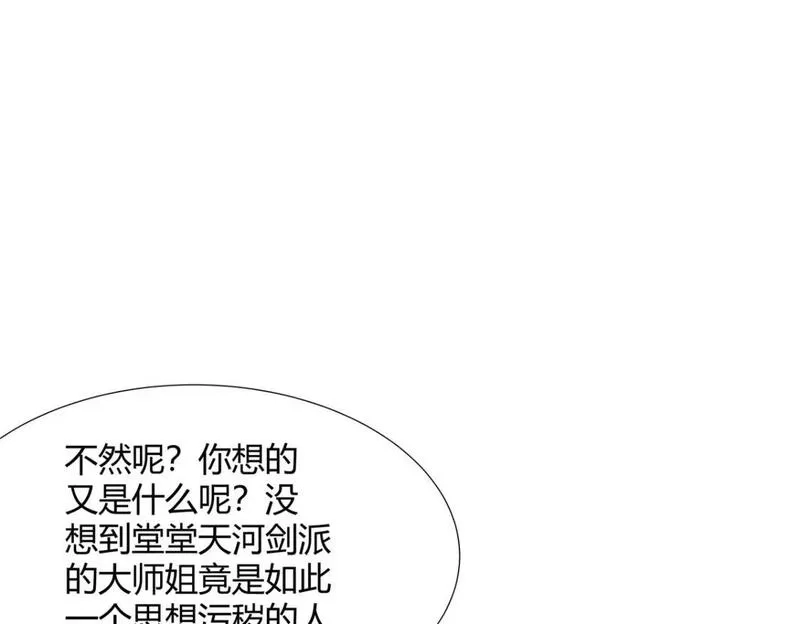 武功自动修炼：我在魔教修成佛皇,110 因果,第50张