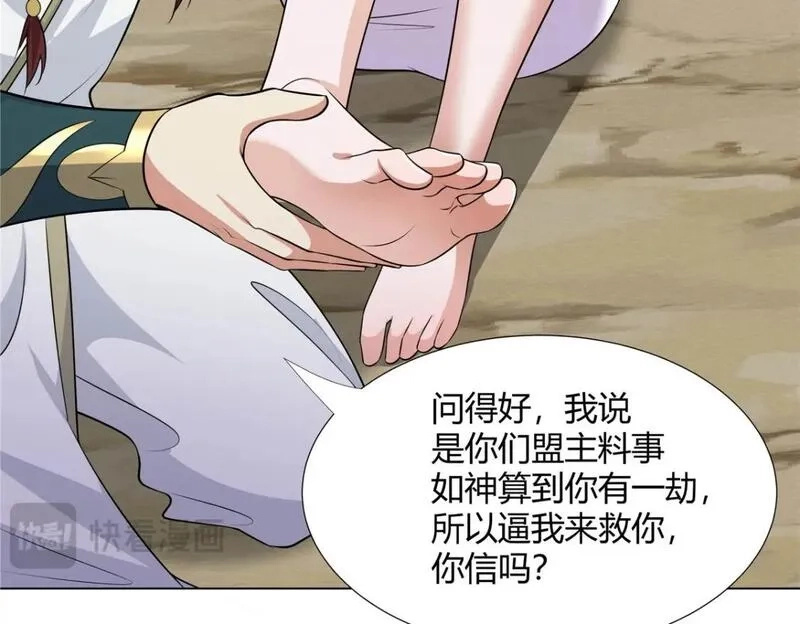武功自动修炼：我在魔教修成佛皇,110 因果,第73张