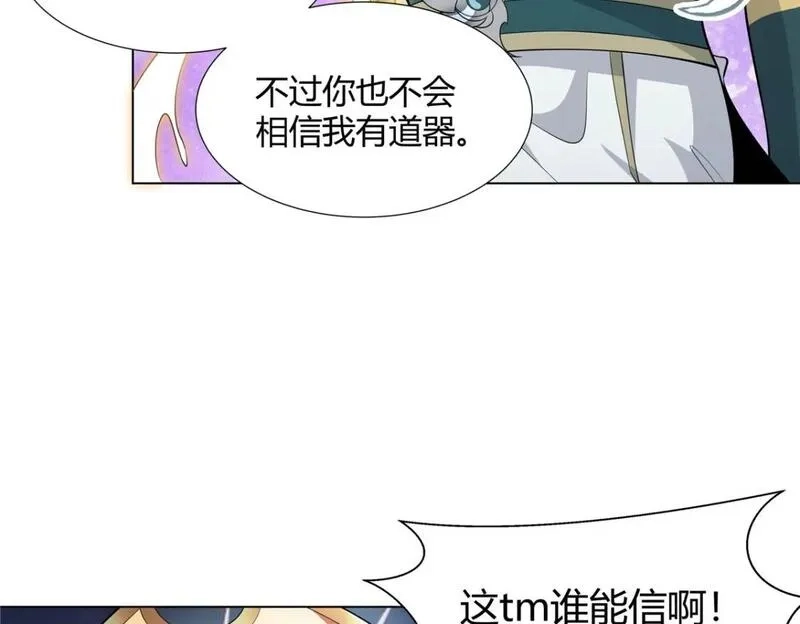 武功自动修炼：我在魔教修成佛皇,110 因果,第8张