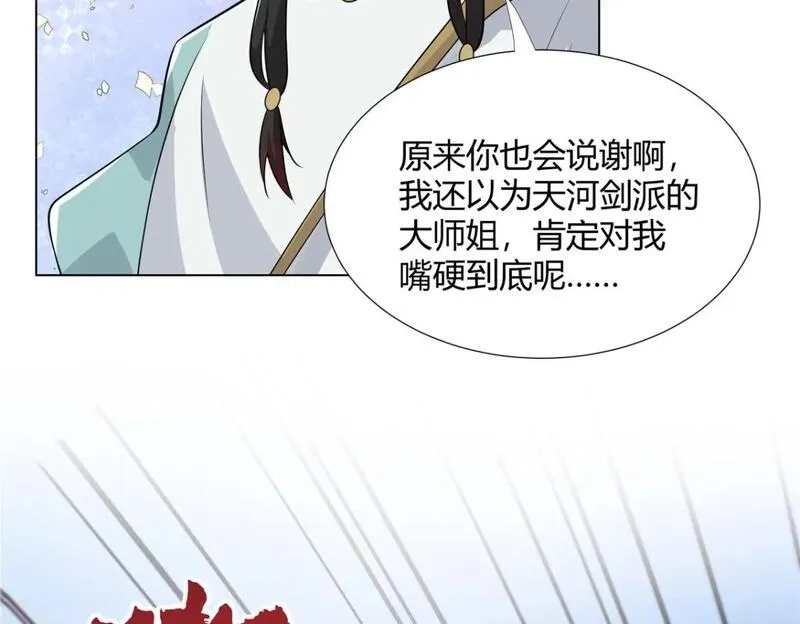 武功自动修炼：我在魔教修成佛皇,110 因果,第98张