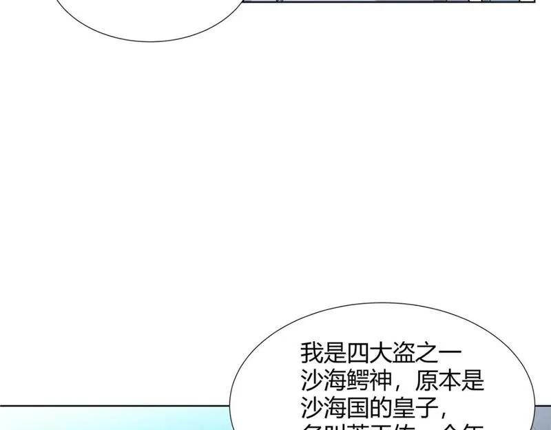 武功自动修炼：我在魔教修成佛皇,106 四大盗,第69张