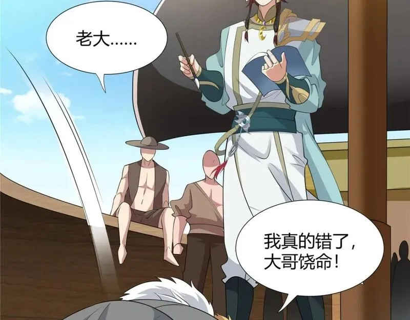 武功自动修炼：我在魔教修成佛皇,106 四大盗,第79张