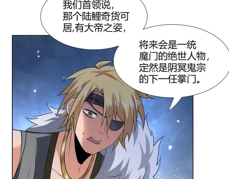 武功自动修炼：我在魔教修成佛皇,106 四大盗,第85张