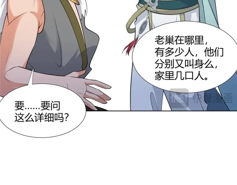 武功自动修炼：我在魔教修成佛皇,106 四大盗,第91张