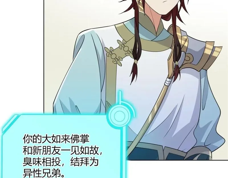 武功自动修炼：我在魔教修成佛皇,096 大如来佛掌的新兄弟,第58张