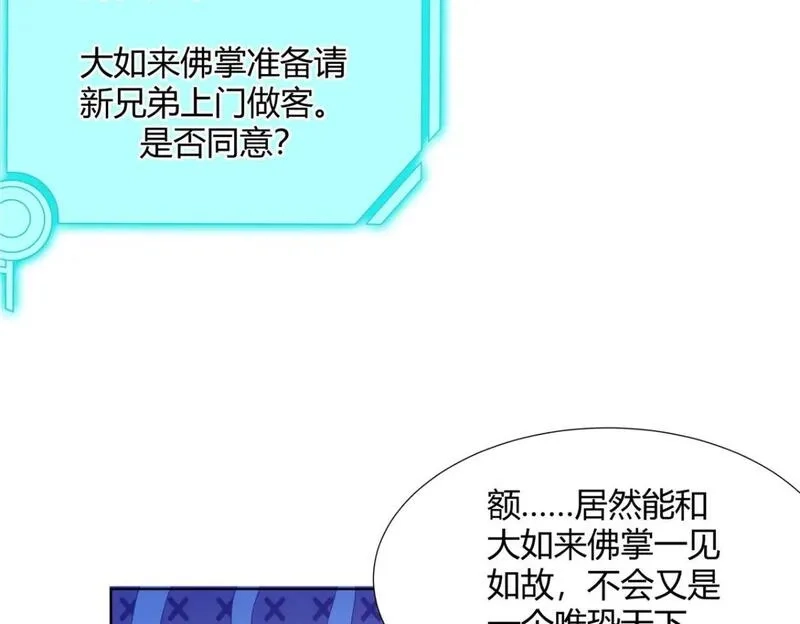 武功自动修炼：我在魔教修成佛皇,096 大如来佛掌的新兄弟,第59张