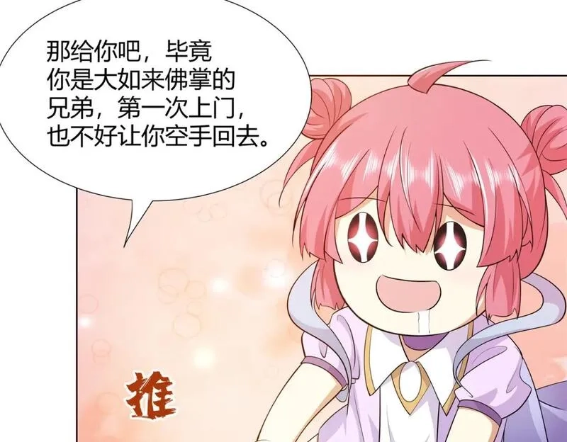 武功自动修炼：我在魔教修成佛皇,096 大如来佛掌的新兄弟,第86张