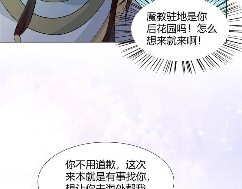 武功自动修炼：我在魔教修成佛皇,104 盟主的任务,第54张