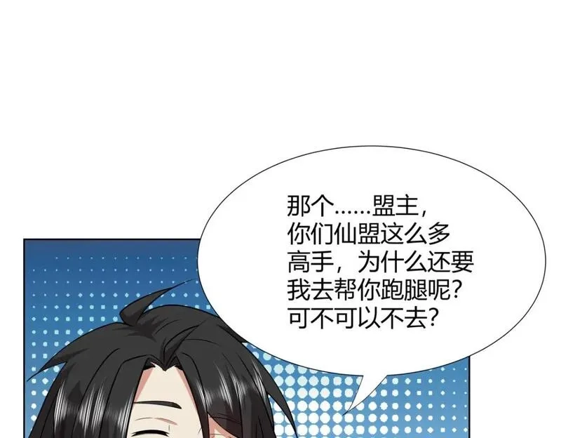 武功自动修炼：我在魔教修成佛皇,104 盟主的任务,第68张