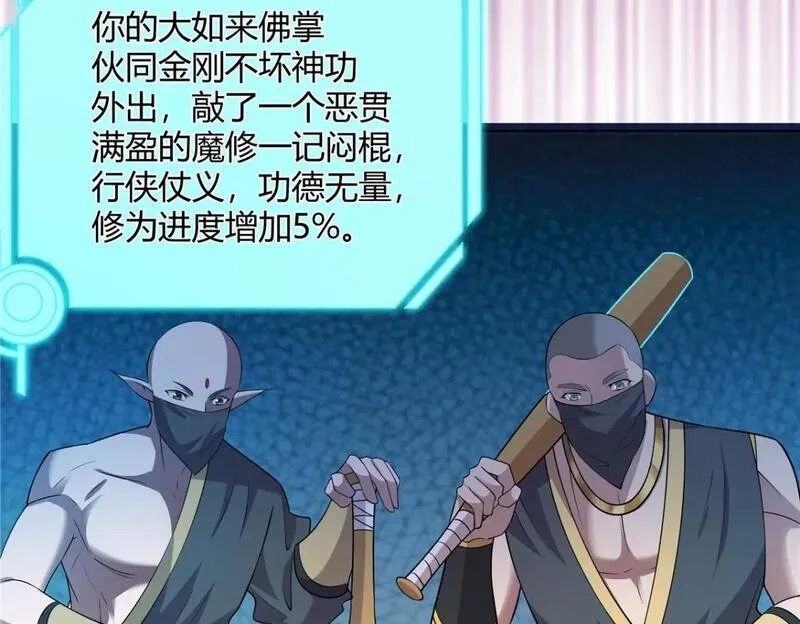 武功自动修炼：我在魔教修成佛皇,098 闭关一年,第71张