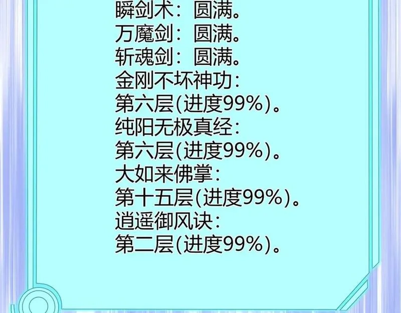 武功自动修炼：我在魔教修成佛皇,098 闭关一年,第84张