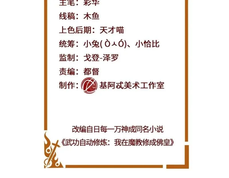 武功自动修炼：我在魔教修成佛皇,102 让我随便挑一个？,第2张
