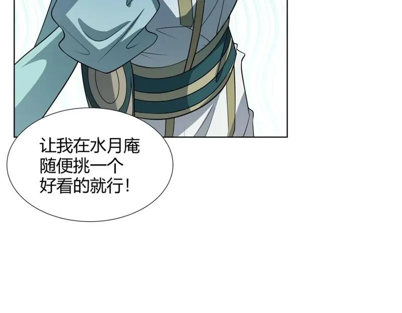 武功自动修炼：我在魔教修成佛皇,102 让我随便挑一个？,第59张