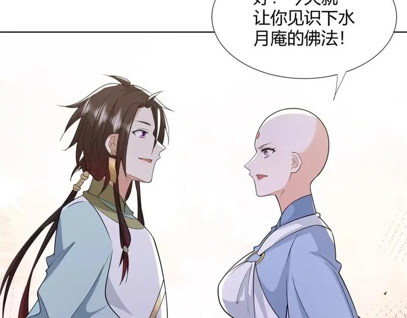 武功自动修炼：我在魔教修成佛皇,102 让我随便挑一个？,第70张