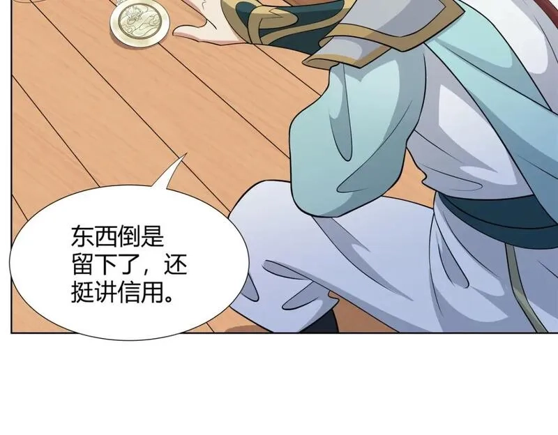 武功自动修炼：我在魔教修成佛皇,107 第二件礼物,第10张