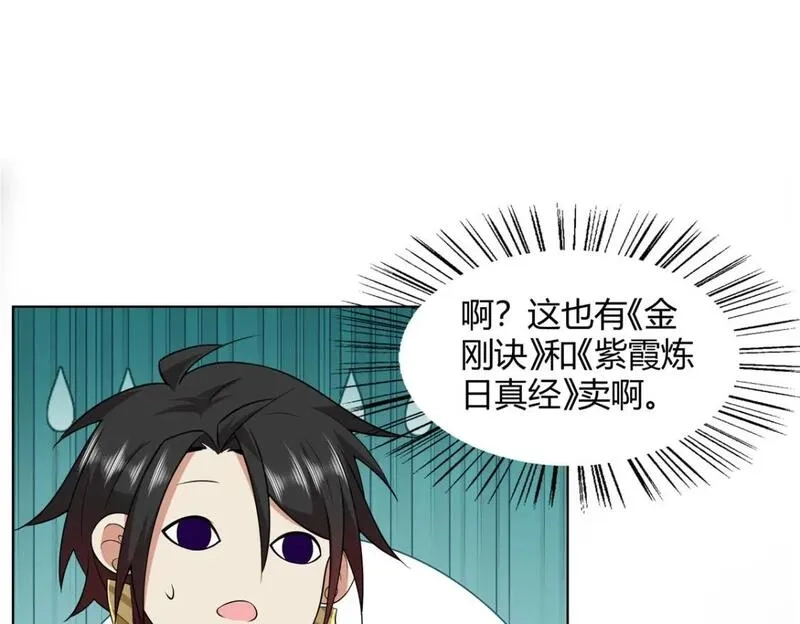 武功自动修炼：我在魔教修成佛皇,107 第二件礼物,第78张
