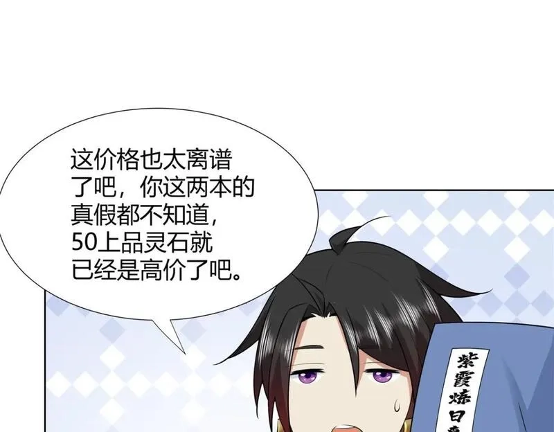 武功自动修炼：我在魔教修成佛皇,107 第二件礼物,第84张