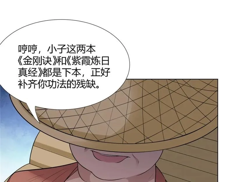 武功自动修炼：我在魔教修成佛皇,107 第二件礼物,第86张
