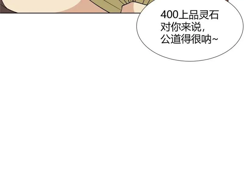 武功自动修炼：我在魔教修成佛皇,107 第二件礼物,第88张