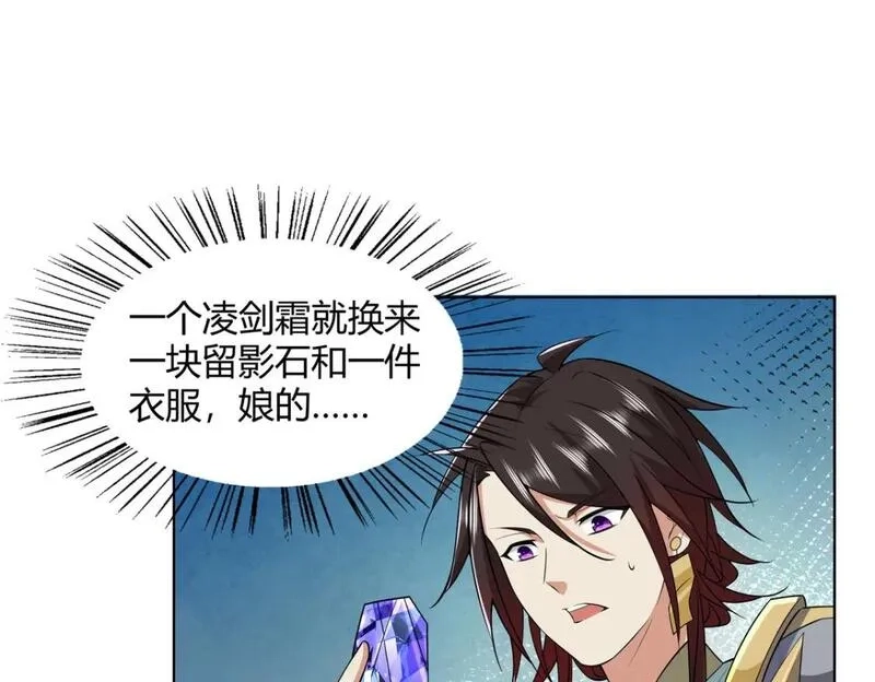 武功自动修炼：我在魔教修成佛皇,095 盟主的留影石,第44张