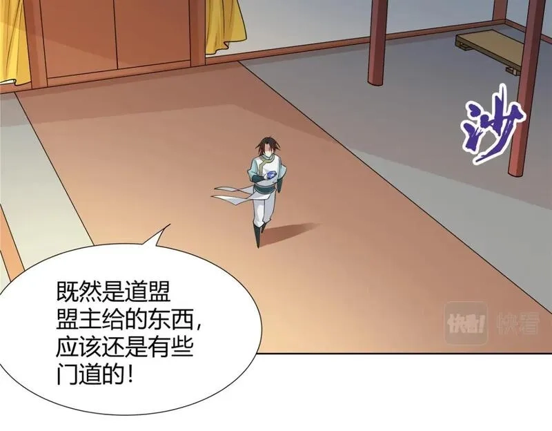 武功自动修炼：我在魔教修成佛皇,095 盟主的留影石,第50张