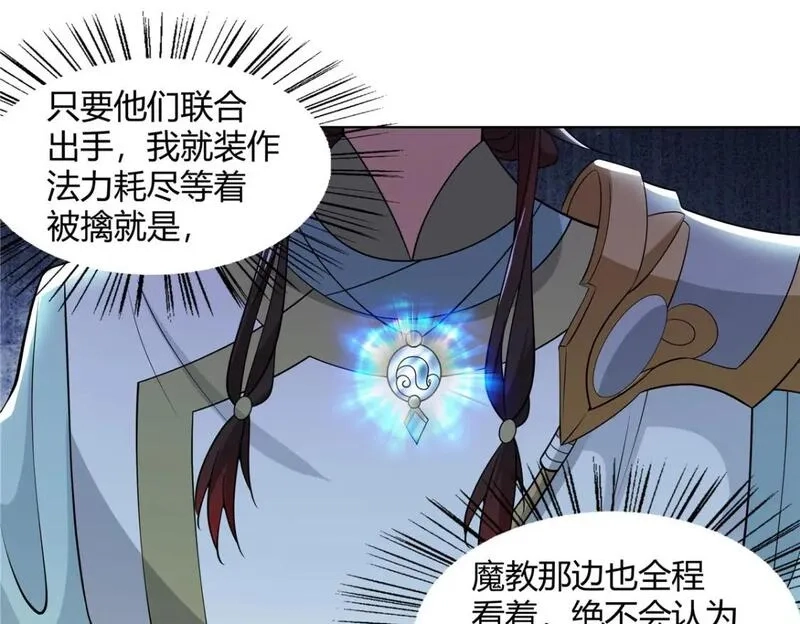 武功自动修炼：我在魔教修成佛皇,103 装过头,第65张