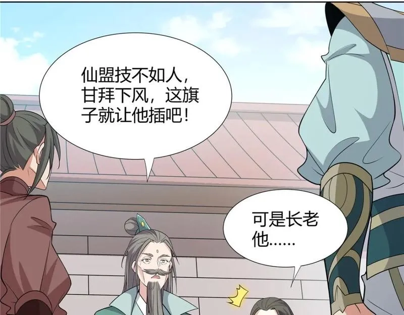 武功自动修炼：我在魔教修成佛皇,103 装过头,第73张
