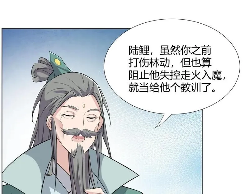 武功自动修炼：我在魔教修成佛皇,103 装过头,第79张