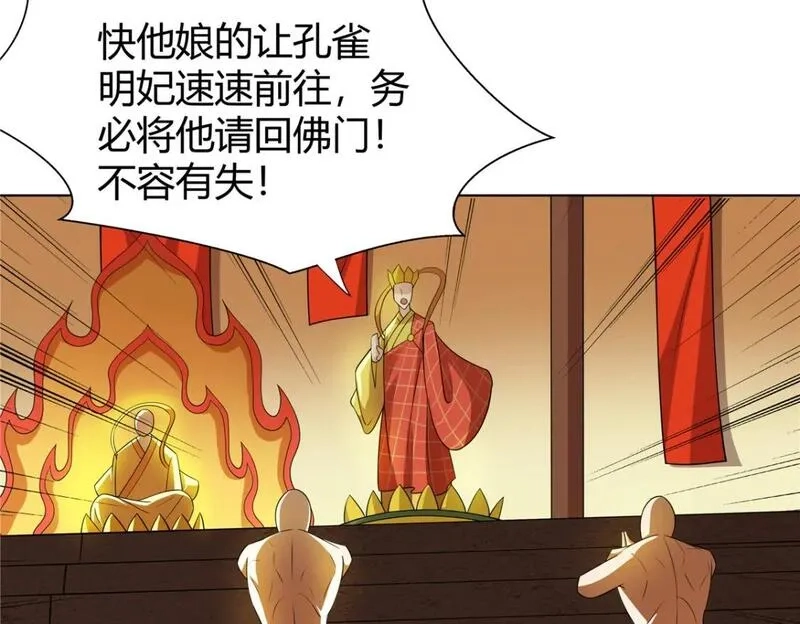 武功自动修炼：我在魔教修成佛皇,089 剑雨直下,第22张