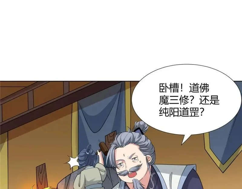 武功自动修炼：我在魔教修成佛皇,089 剑雨直下,第6张