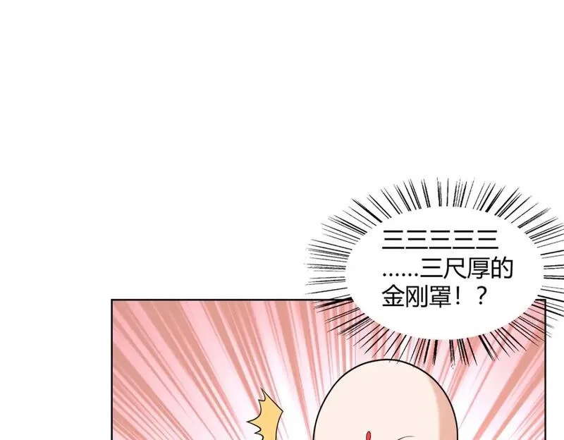 武功自动修炼：我在魔教修成佛皇,101 三尺厚的金刚罩,第87张