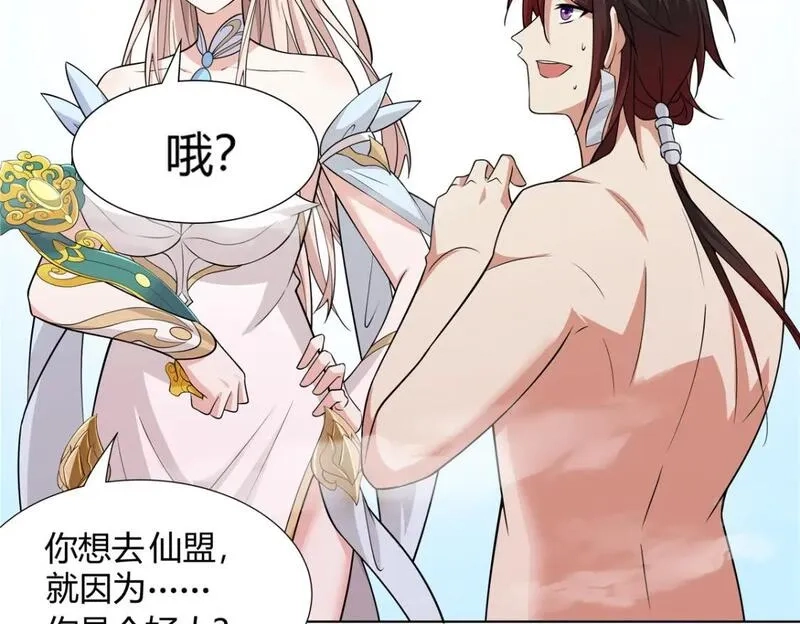 武功自动修炼：我在魔教修成佛皇,094 仙盟不收色鬼,第43张