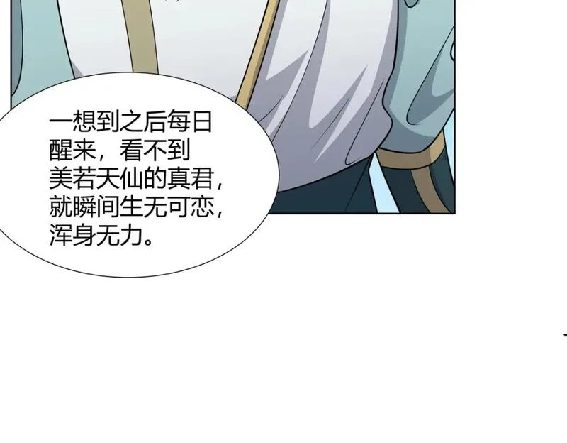 武功自动修炼：我在魔教修成佛皇,105 美人鱼,第14张