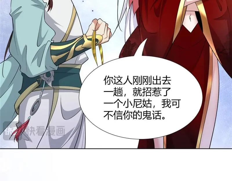 武功自动修炼：我在魔教修成佛皇,105 美人鱼,第26张