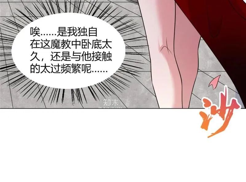 武功自动修炼：我在魔教修成佛皇,105 美人鱼,第34张