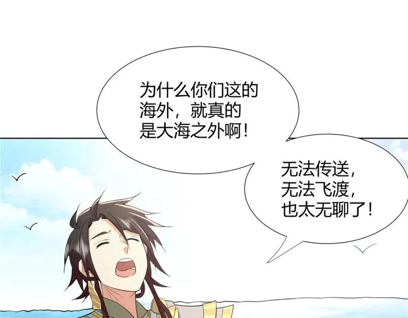 武功自动修炼：我在魔教修成佛皇,105 美人鱼,第42张