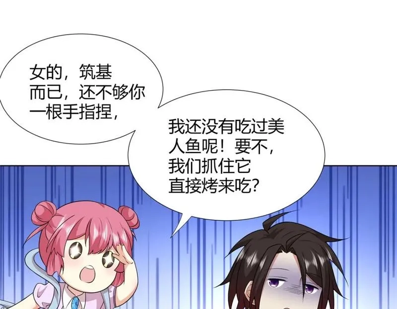 武功自动修炼：我在魔教修成佛皇,105 美人鱼,第58张