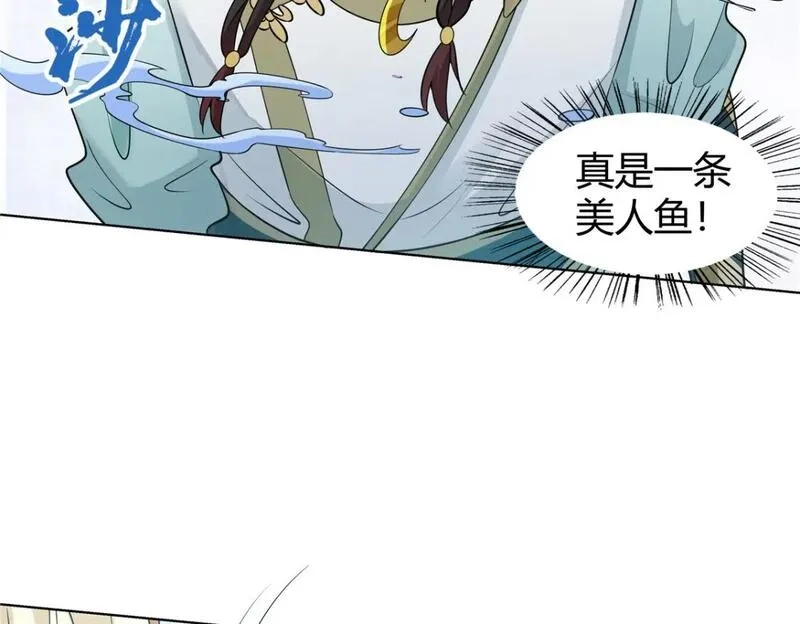 武功自动修炼：我在魔教修成佛皇,105 美人鱼,第68张