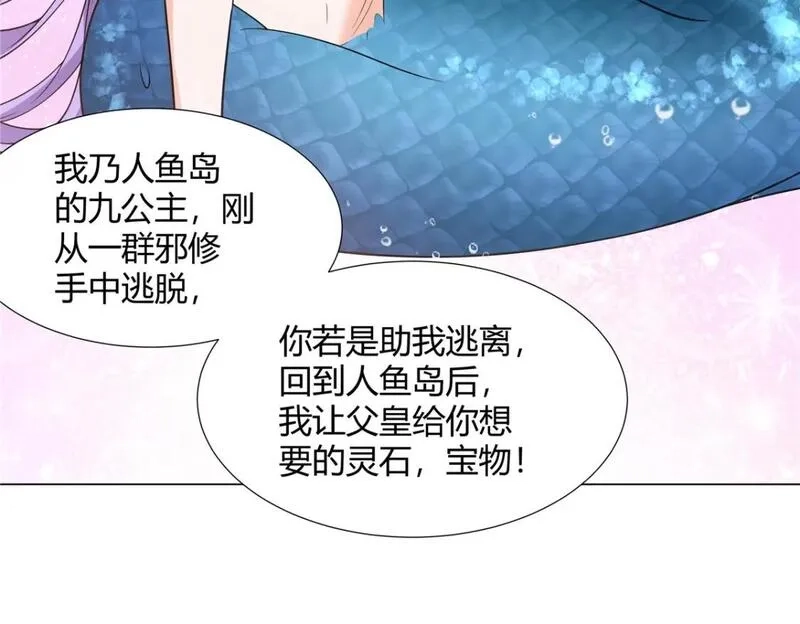 武功自动修炼：我在魔教修成佛皇,105 美人鱼,第72张
