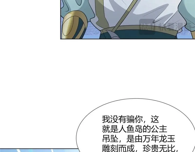 武功自动修炼：我在魔教修成佛皇,105 美人鱼,第75张
