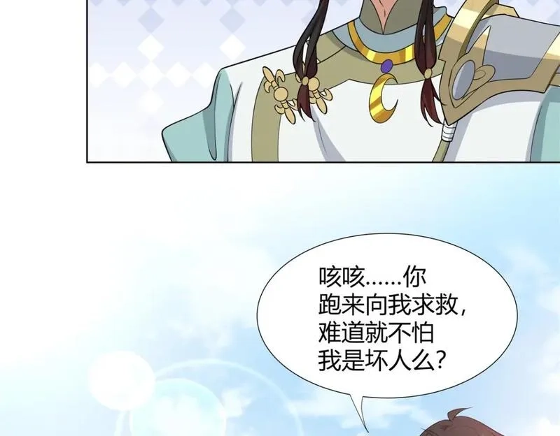 武功自动修炼：我在魔教修成佛皇,105 美人鱼,第79张