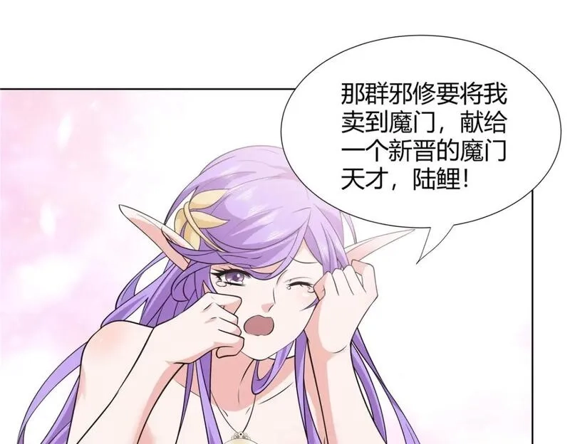 武功自动修炼：我在魔教修成佛皇,105 美人鱼,第83张