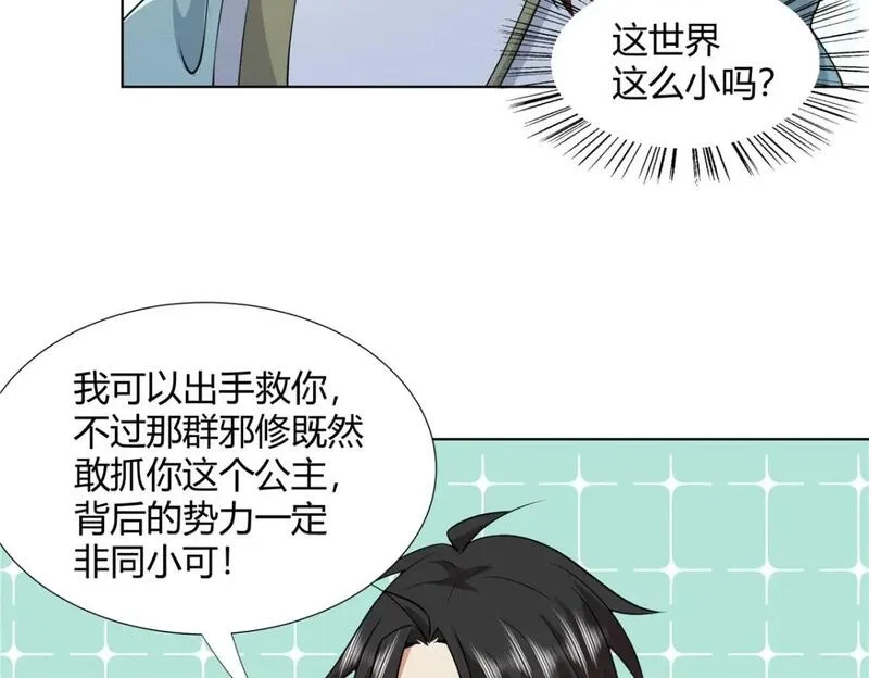 武功自动修炼：我在魔教修成佛皇,105 美人鱼,第87张