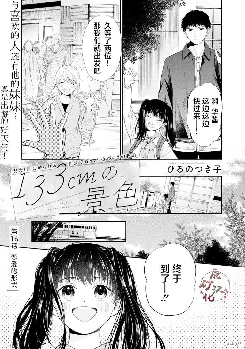 133cm的景色,第16.1話,第1张