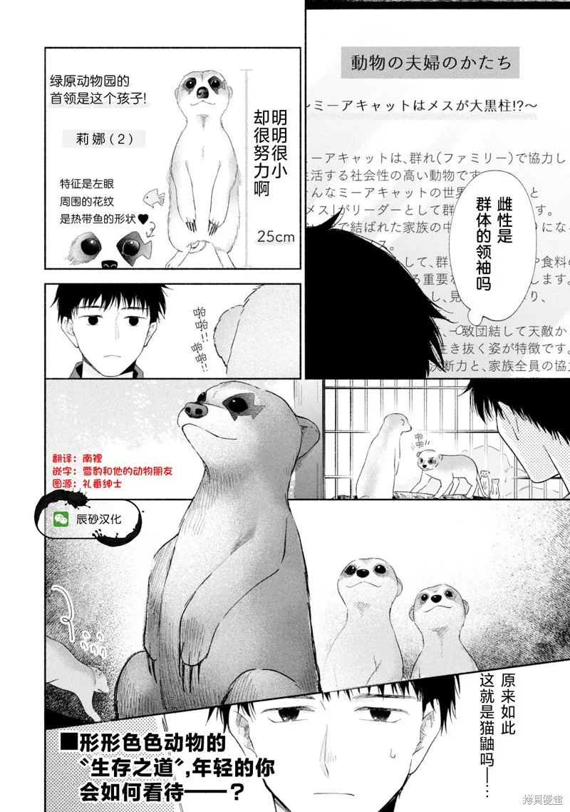 133cm的景色,第16.1話,第10张
