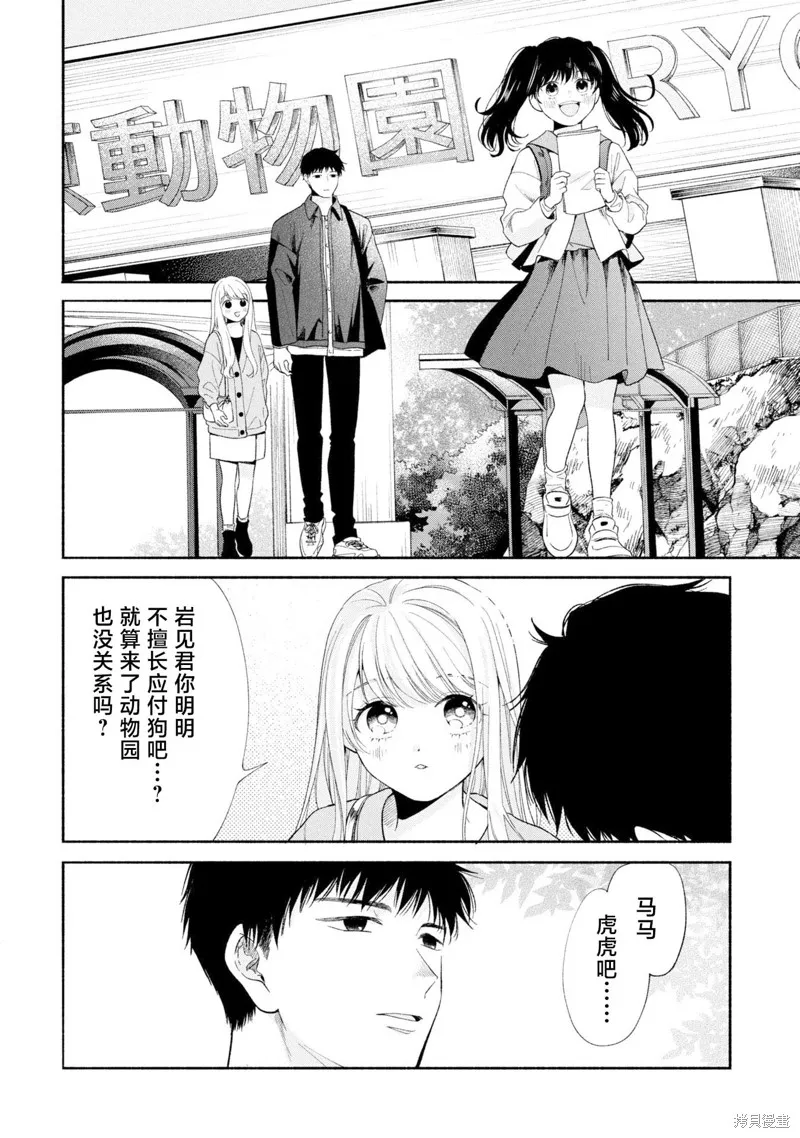 133cm的景色,第16.1話,第2张