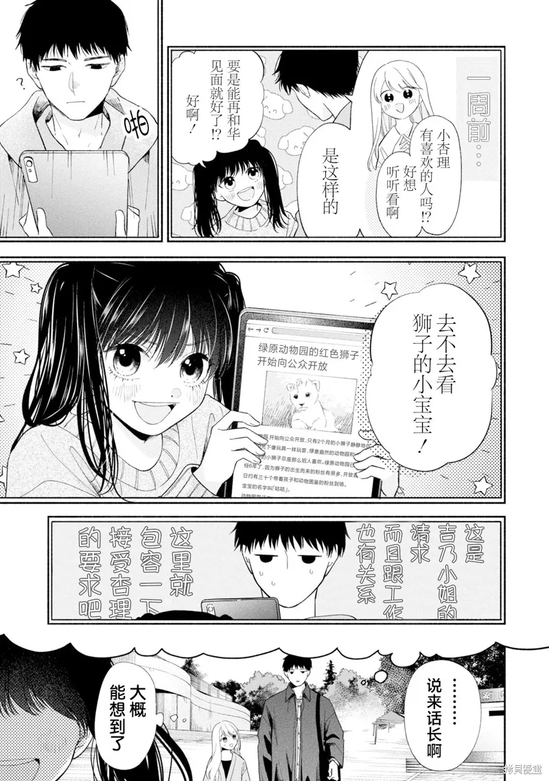 133cm的景色,第16.1話,第3张